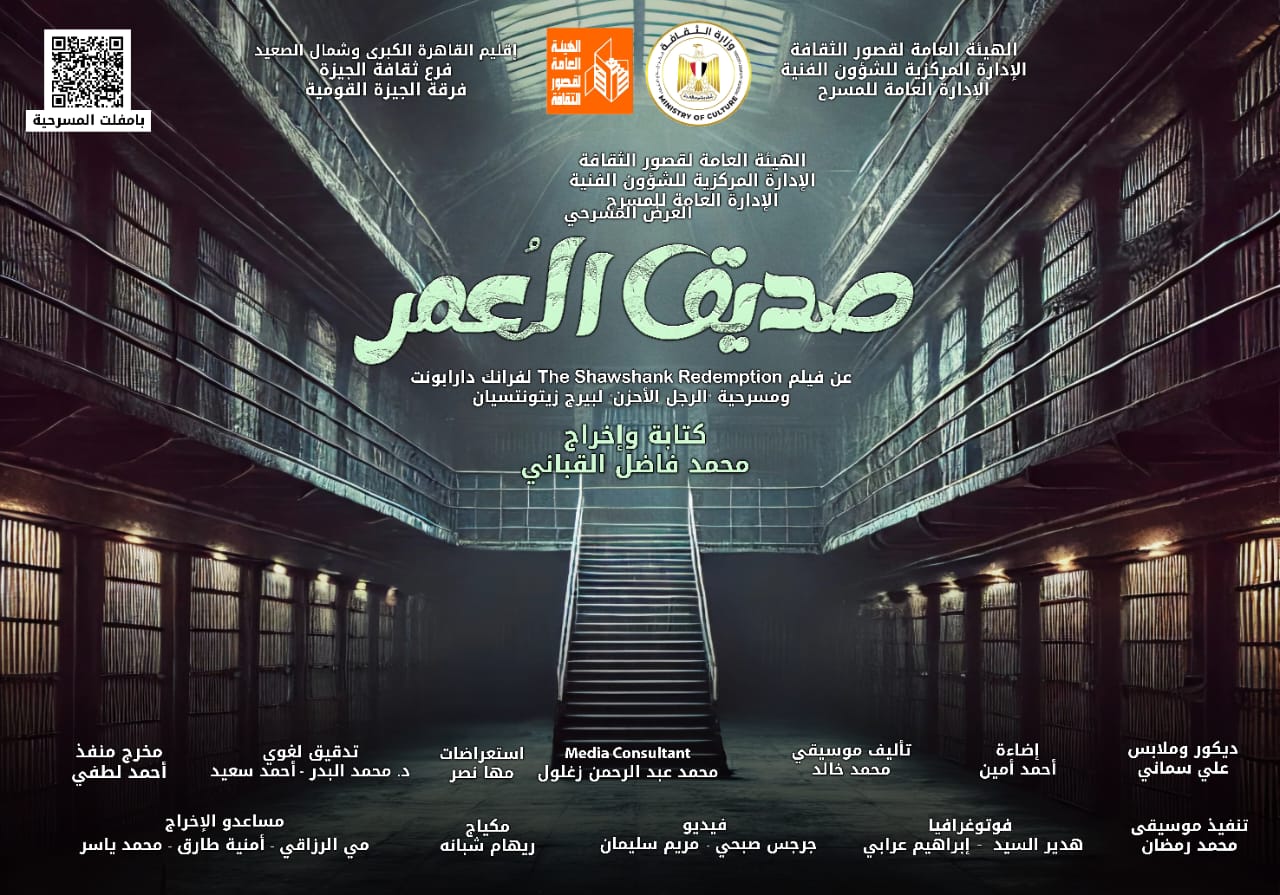 قريبًا على مسرح السامر.. انطلاق العرض المسرحي صديق العُمر.. كتابة وإخراج محمد فاضل القباني